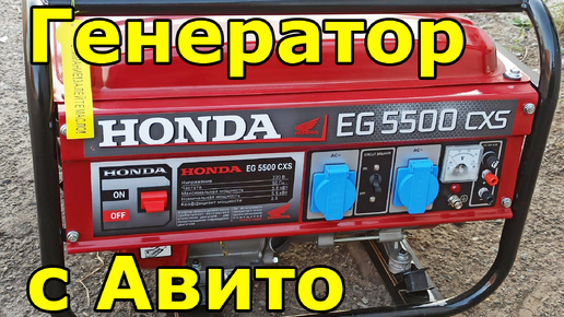 Бензогенератор Honda с Авито