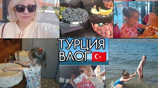 ОТВЕЗЛИ ДЕВОЧЕК на ОЗЕРО🏊‍♀️ИСПУГАЛАСЬ😱Наконец-то КУПИЛА😅УЮТНЫЙ туалет😁 ТУРЦИЯ