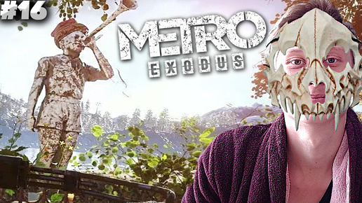 ДЕРЕВНЯ ПИОНЕРОВ ► METRO EXODUS ► #16