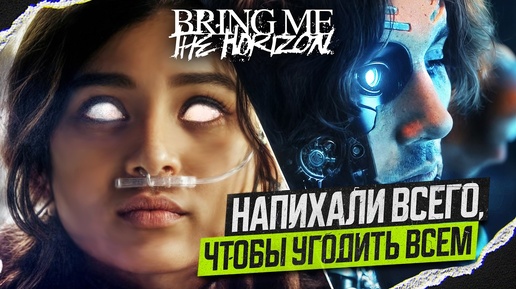 BRING ME THE HORIZON - Top 10 staTues tHat CriEd bloOd | Реакция, Разбор