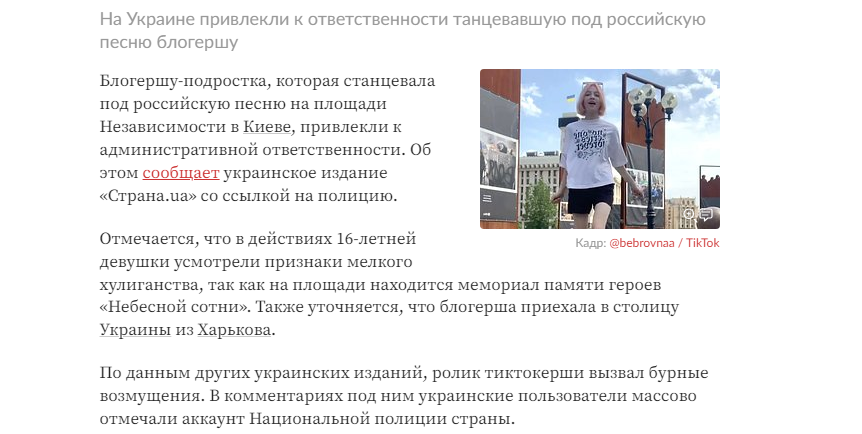 Скриншот новости https://lenta.ru/news/2024/07/05/tiktok/
