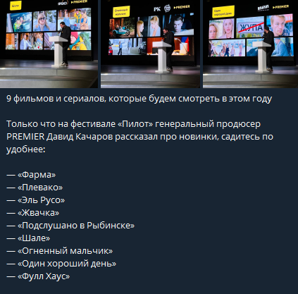 Презентация онлайн-кинотеатра PREMIER