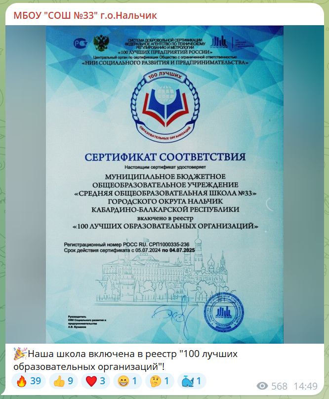 скриншот https://t.me/sosh_33/2445