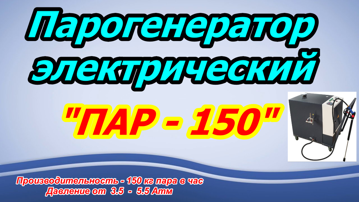 Электродные и ТЭНовые парогенераторы