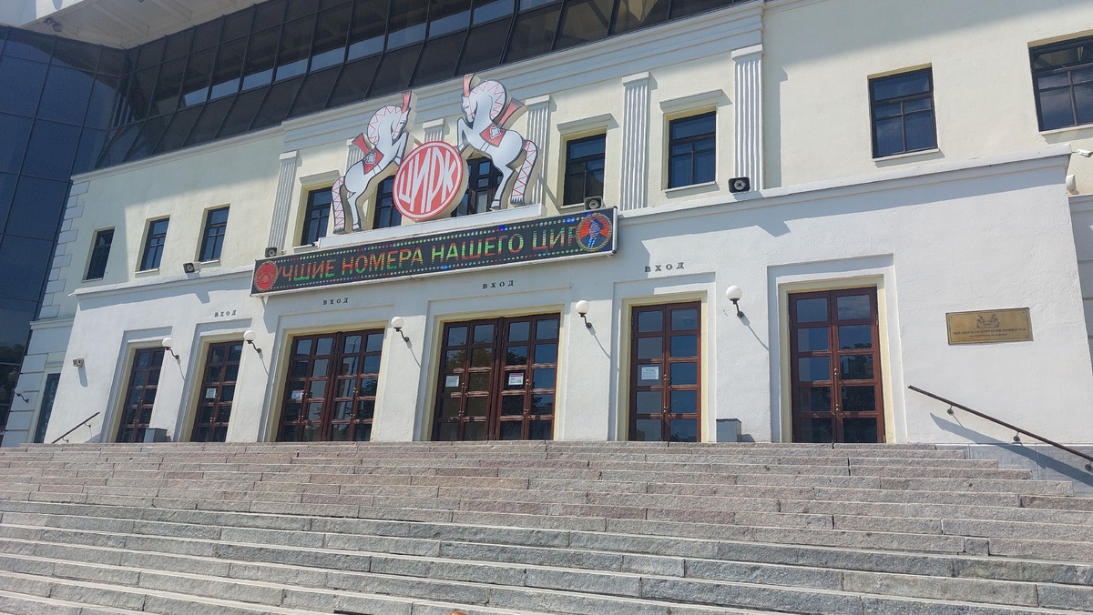 Цирк на Цветном бульваре