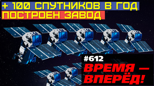 +100 спутников в год. Новый завод спутников России готов к работе