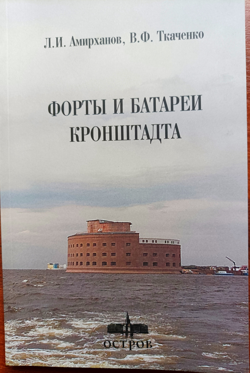 Итак, на этот раз почти новая книга и новый обзор, друзья. Напомню, моё мнение в этом обзоре - мнение частного лица, читателя, а не эксперта в области истории ВМФ, и не мнение историка-профессионала.