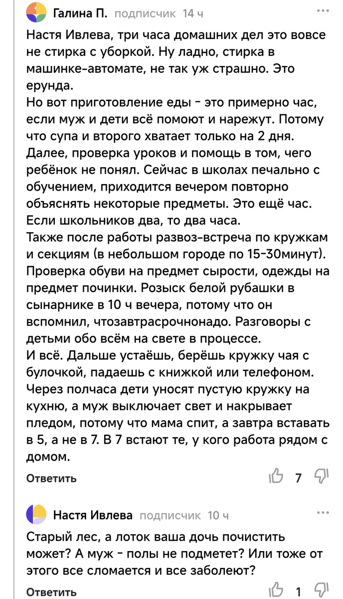 Бытовое рабство женщины в семье - норма? | Яна Левашова Дизайнер | Дзен