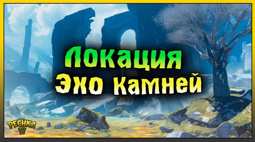 ЭХО КАМНЕЙ И ЖЕЛЕЗНАЯ РУДА! ЛОКАЦИЯ ЭХО КАМНЕЙ! Amikin Survival: Anime RPG