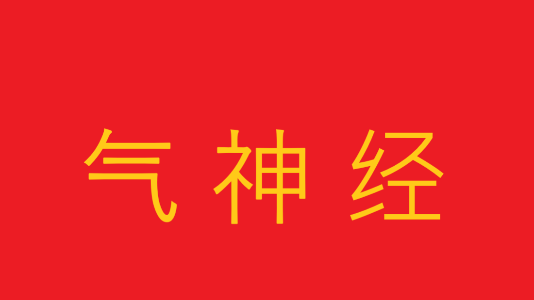 ци, шэнь, цзин - основные компоненты любого существа, любой вещи.
