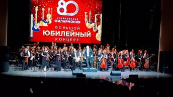 Ульяновский симфонический оркестр уже 55 лет дарит своим слушателям незабываемые впечатления от встреч с шедеврами музыкального искусства