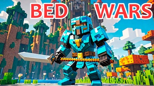 ЭПИЧЕСКИЙ МАТЧ в Minecraft BED WARS против СИЛЬНЫХ противников!