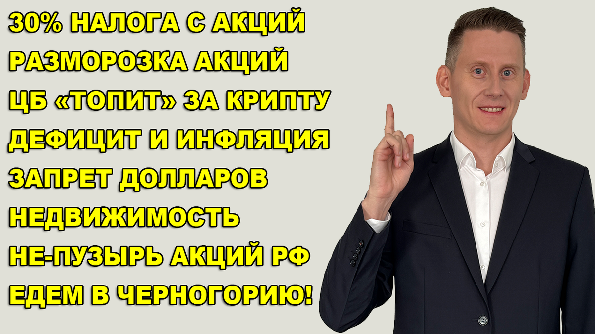  Сегодня в 16-00 МСК будет прямой эфир, где мы обсудим самые актуальные, интересные и важные для любого инвестора темы.