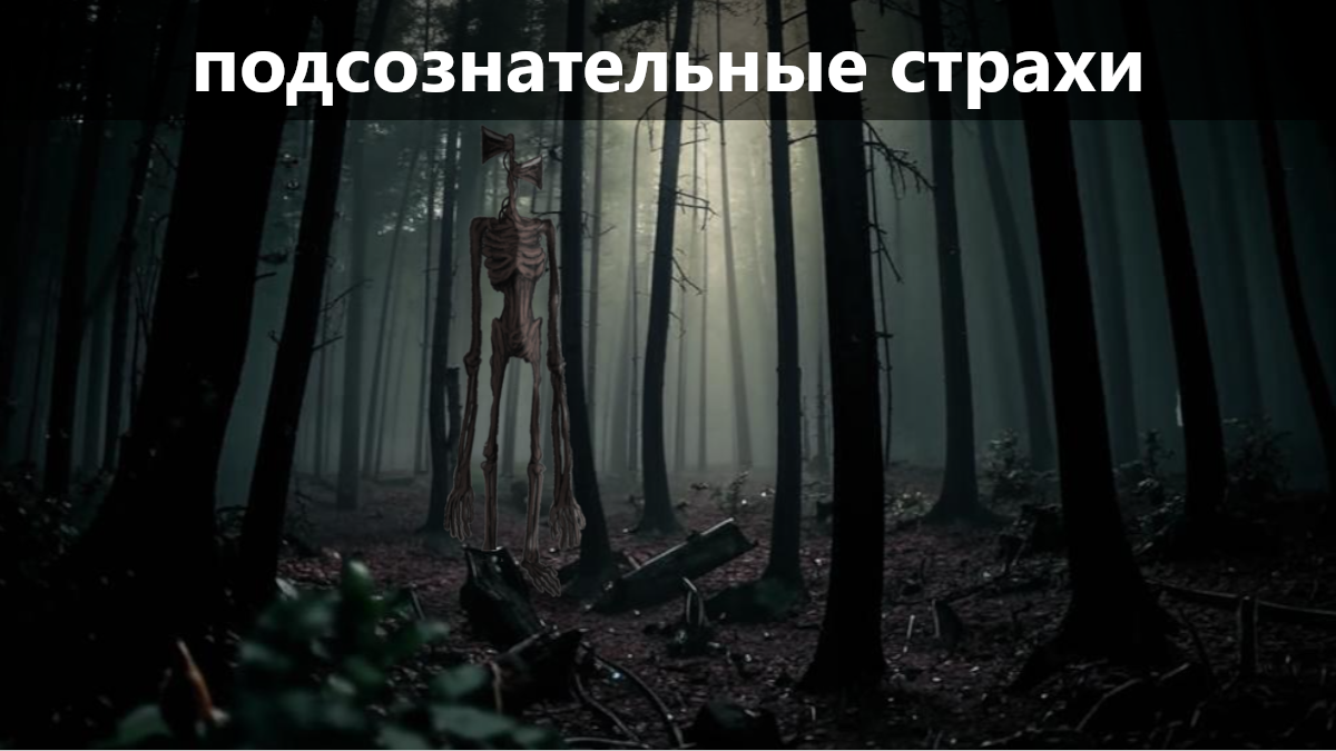 сиреноголовый