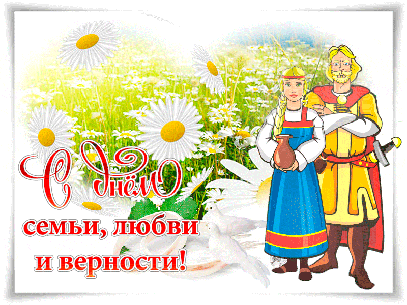 8 июля в России отмечают День семьи, любви и верности. Этот праздник появился благодаря Муромскому князю Петру и его жене Февронии, которые жили в XIII веке.-30