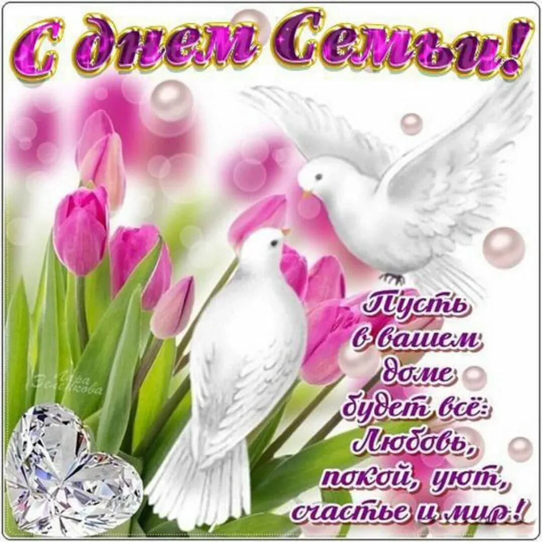 Картинки с днем семьи