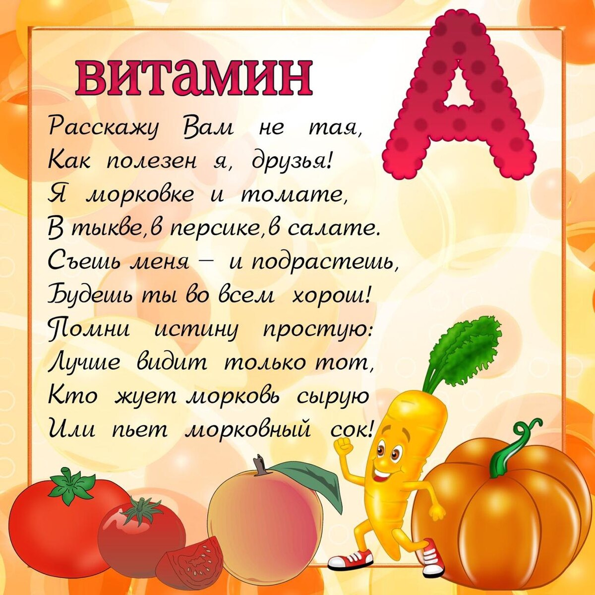 Картинка витамин с для детей с продуктами