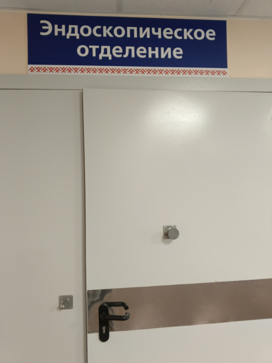 фото автора: здесь я проходила обследования — колоноскопию и фгдс