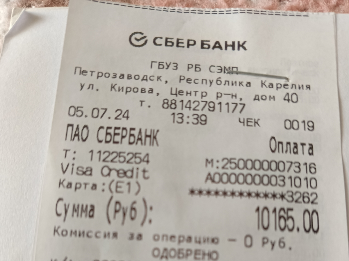 фото автора: чек на обследования