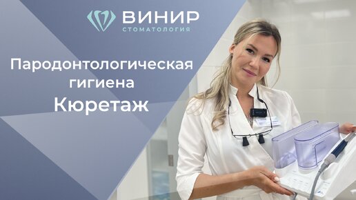 Паролонтологическая гигиена полости рта.