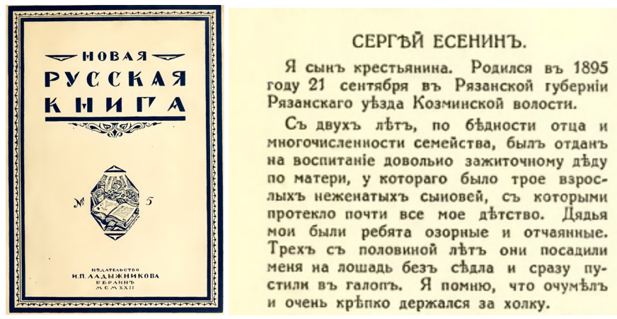 Обложка и фрагмент раздела "Писатели о себе" из журнала "Новая русская книга" №5 1922 г.