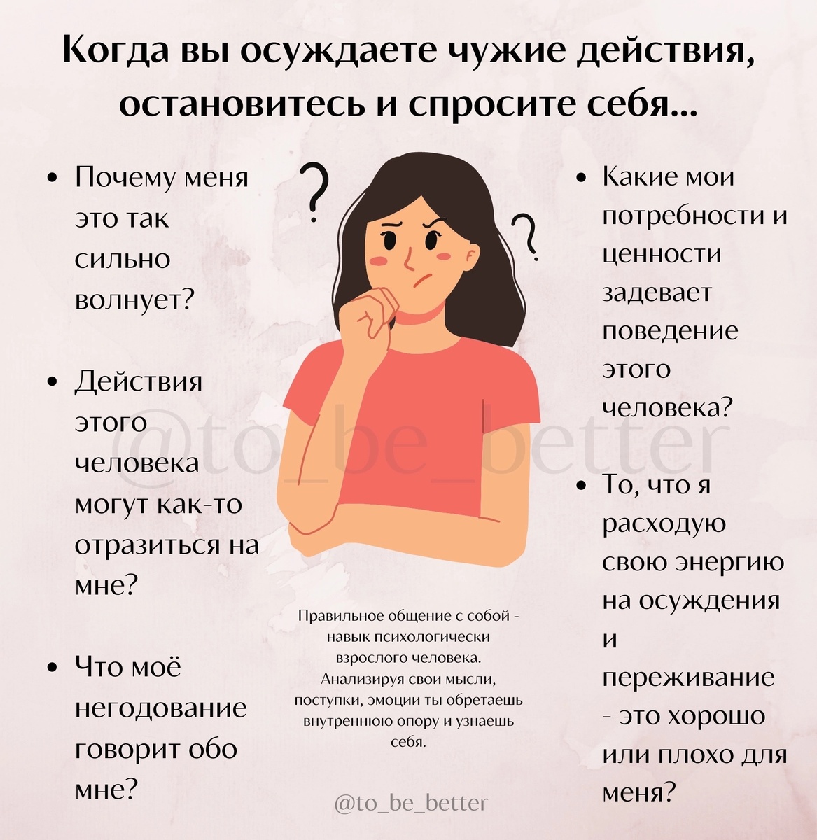 Источник изображения: vk.com/to_be_better (Психология и саморазвитие)