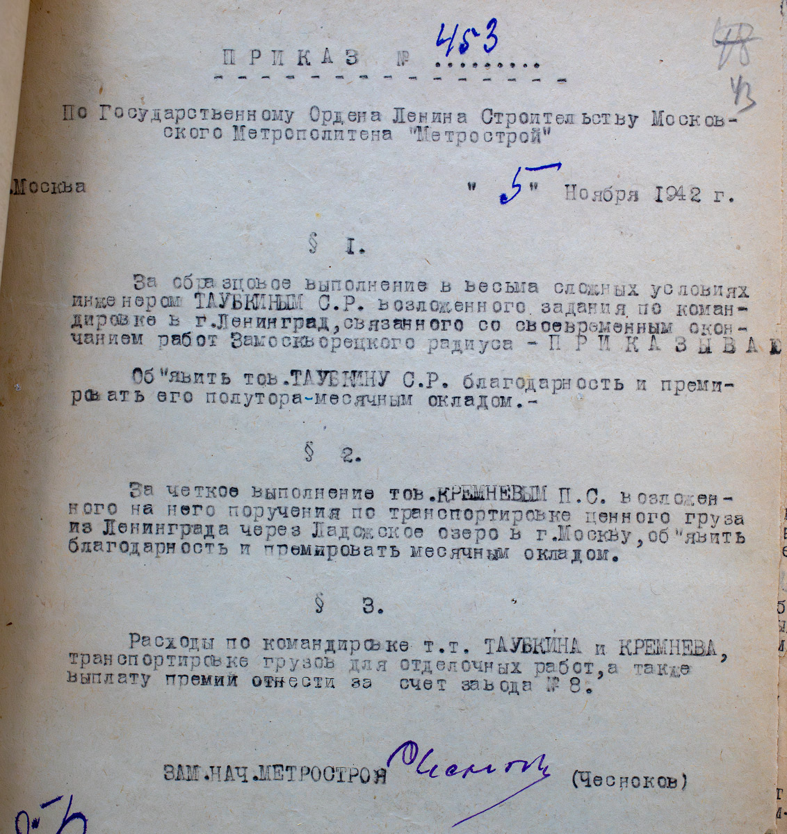 Приказ № 453 от 5 ноября 1942 года.