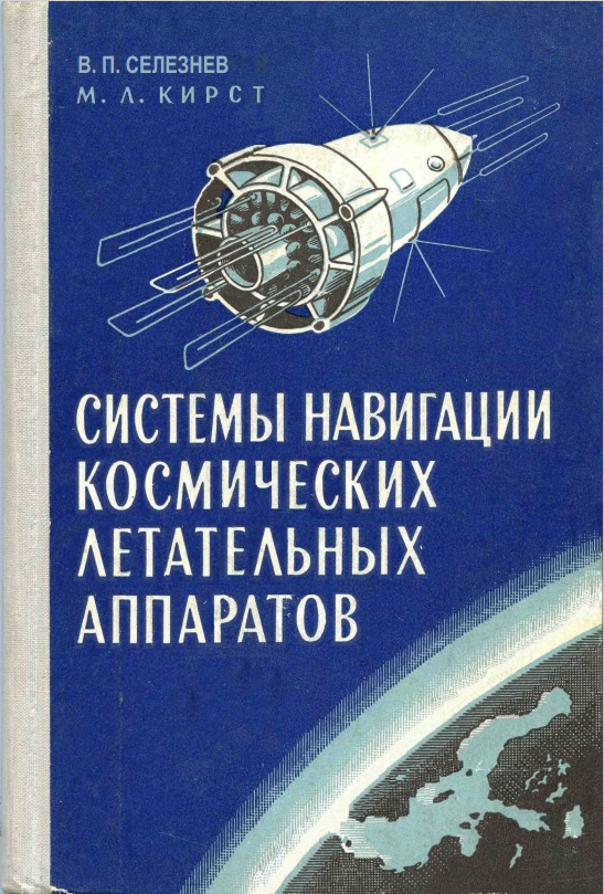 Военное Издательство Министрества Обороны СССР, Москва — 1965