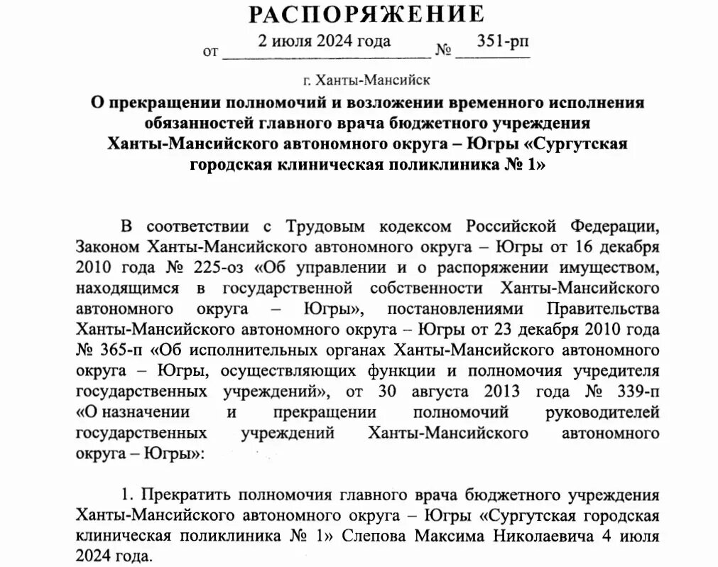     Источник: Сайт правительства ХМАО