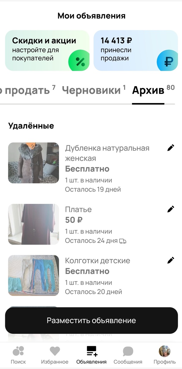 Скриншот с личного кабинета 