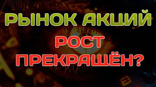 АКЦИОНЕР ОСТОРОЖНЕЕ! ОБВАЛ БИРЖИ АКЦИЙ РОССИИ, ЧТО ДЕЛАТЬ? ДИВИДЕНДЫ