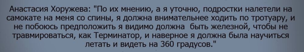 Инцидент произошёл в городе Челябинске 22 апреля 2024 года, в день рождения Анастасии Хоружевой.-2