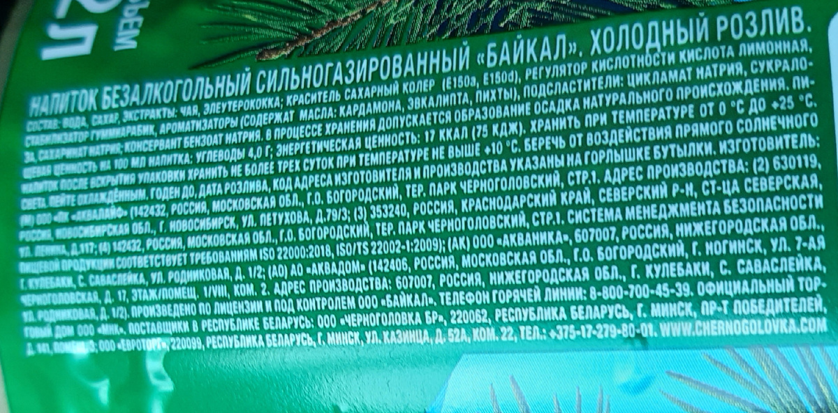 Это состав того, что раньше называлось "Байкал".