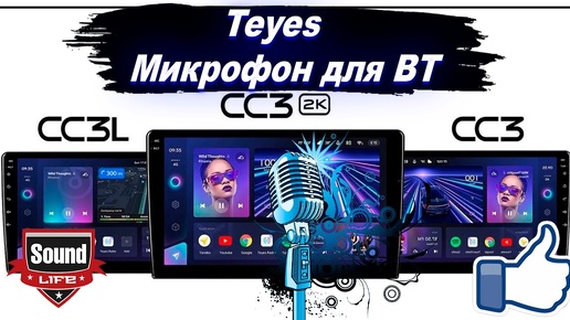 Teyes - Микрофон Для BT