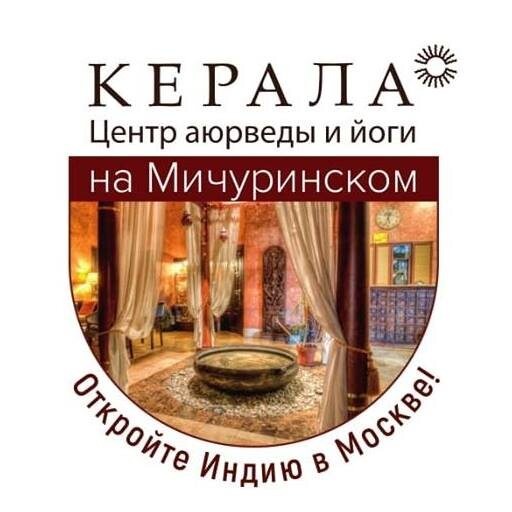 Центр аюрведы и йоги «Керала» – индийский оазис в сердце Москвы