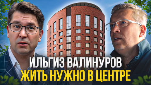 Сколько нужно зарабатывать чтобы купить пентхаус за 82 млн. рублей. Ильгиз Валинуров.