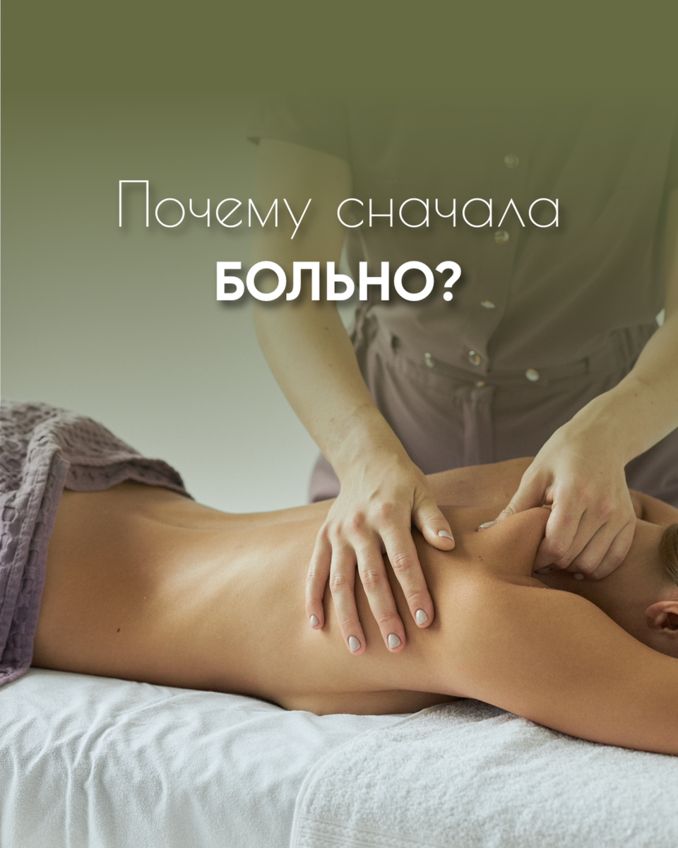 «Сначала больно» всегда рада позаботиться о ваших body, mind & soul 🕊️ 
Мы работаем для вас🤍

Запись на сеанс восстановления:
WhatsApp +7 924 006-72-30