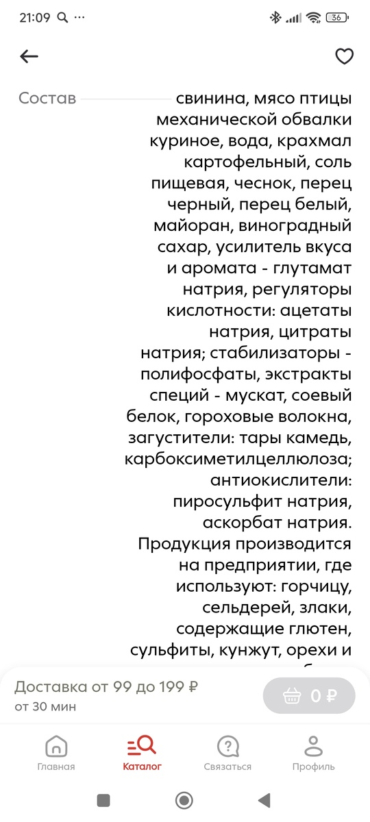 Тифлокомментарий. В составе колбасы свинина, мясо куриное механической обвалки, крахмал, соль, чеснок, сахар, загустители, ароматизаторы, стабилизаторы, загустители, соевый белок и многое другое