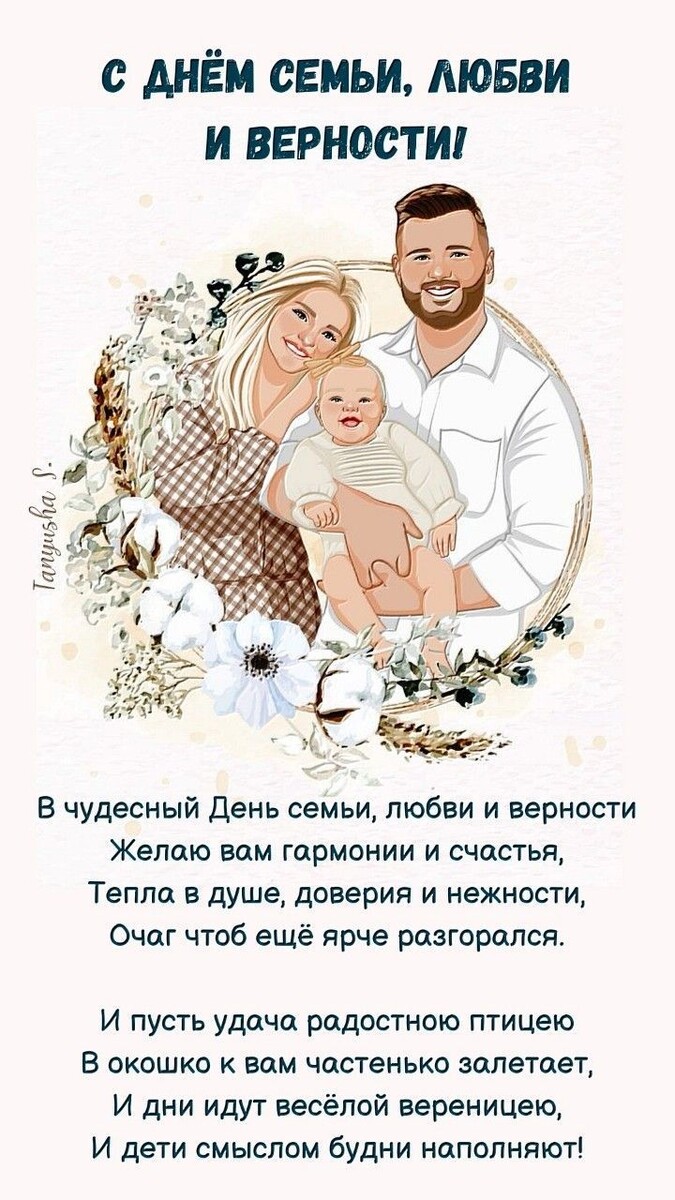 Любовь и верность ценность семьи