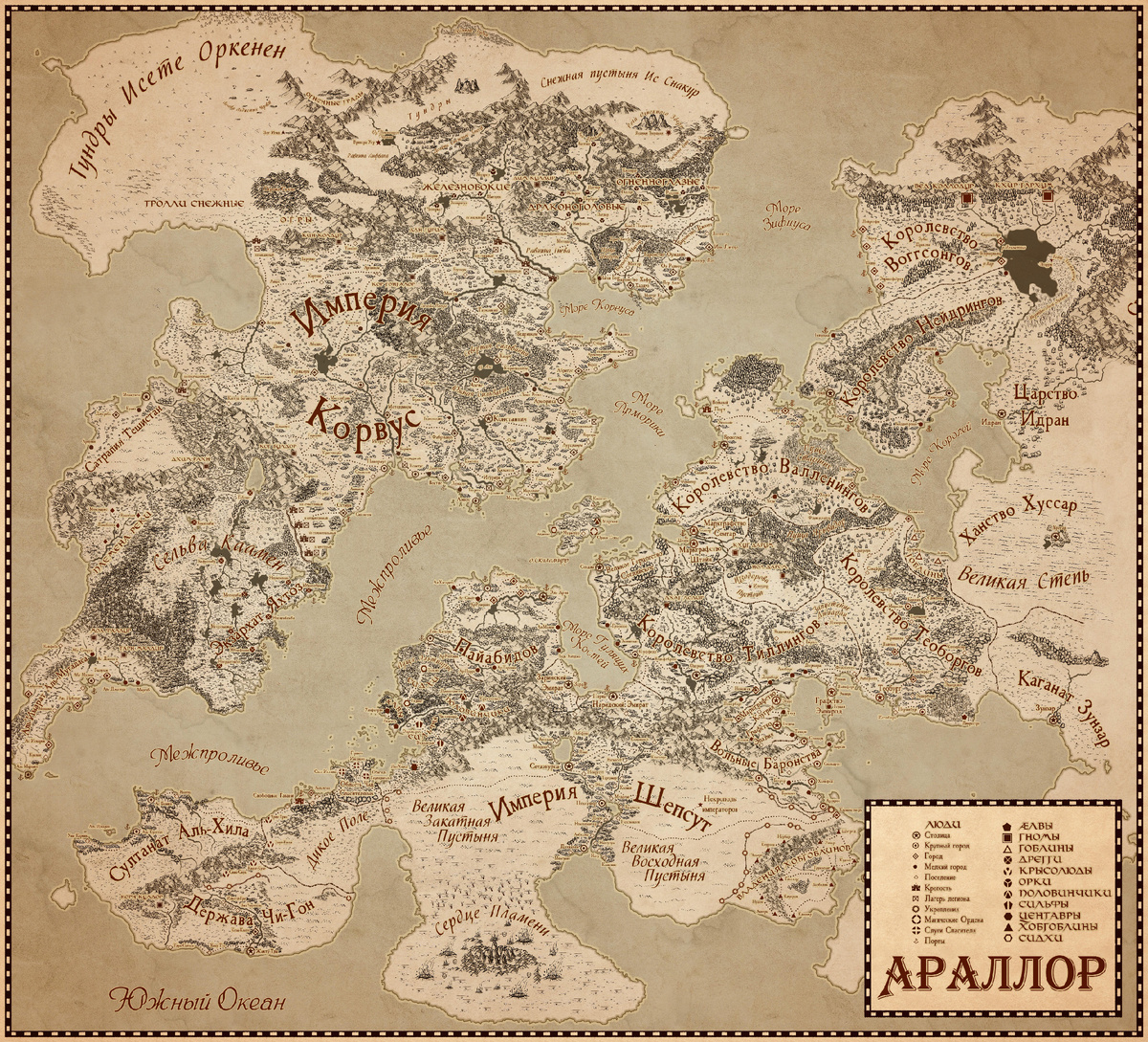 Большая карта Араллора