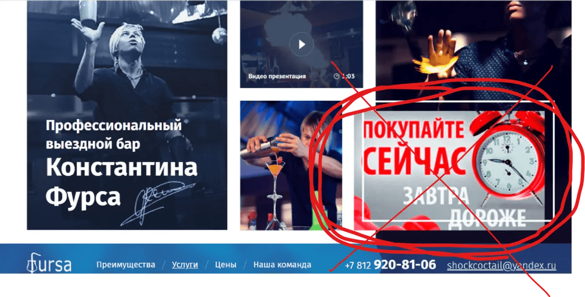 Неудачный пример блока "почему нужно купить сейчас", вызывающий только раздражение или насмешку🤦‍♀️