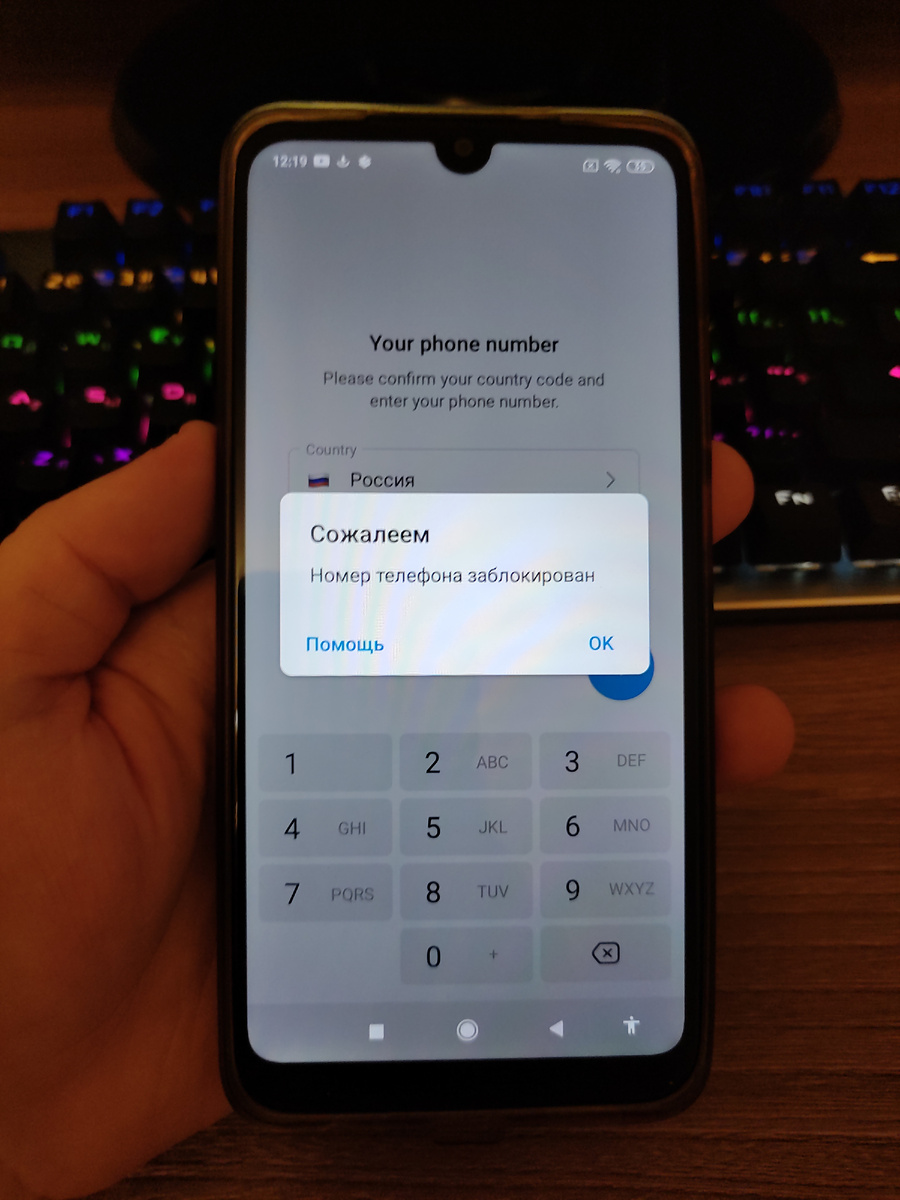 Сожалеем номер телефона заблокирован пишет Телеграм