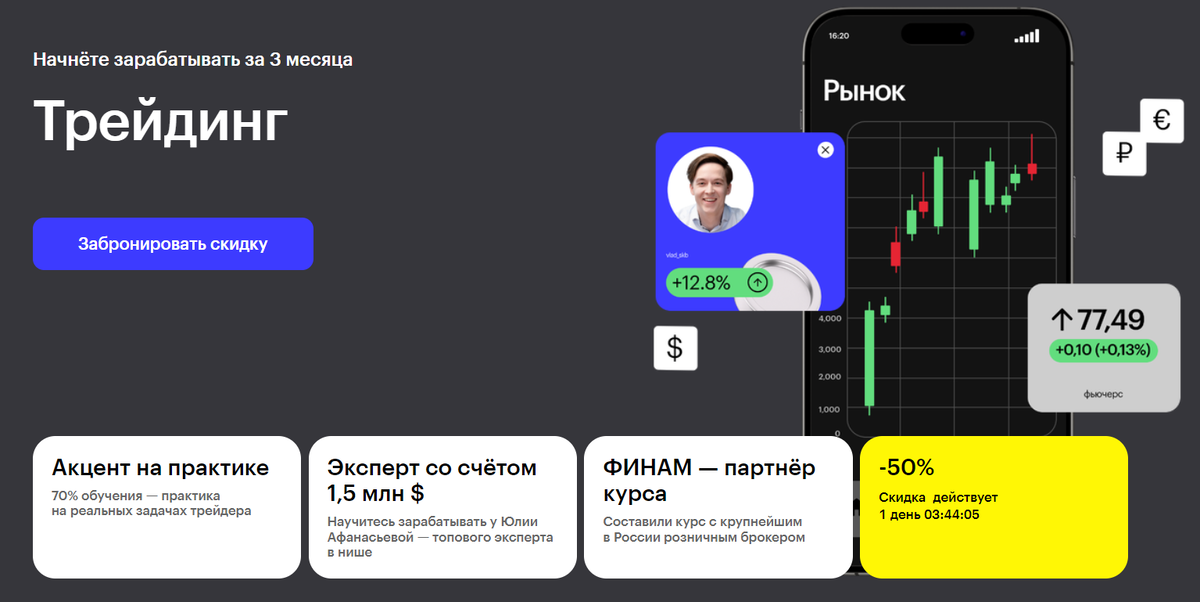 Трейдинг становится все более популярным способом заработка и инвестиций. Однако успешная торговля на финансовых рынках требует глубоких знаний и навыков.-2