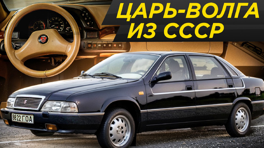 V8 и 4X4: самая роскошная Волга 3105 - единственная в мире! ГАЗ 3105 из СССР