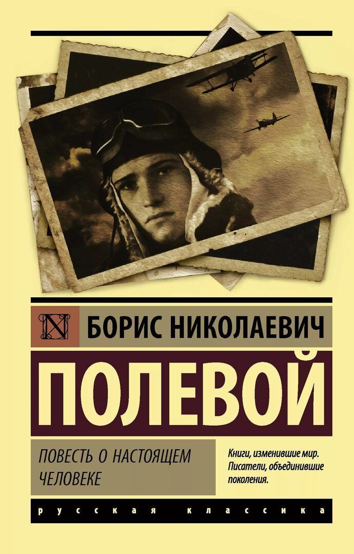  #писатели_о_родине    📖«Повесть о настоящем человеке» написана по реальной истории.