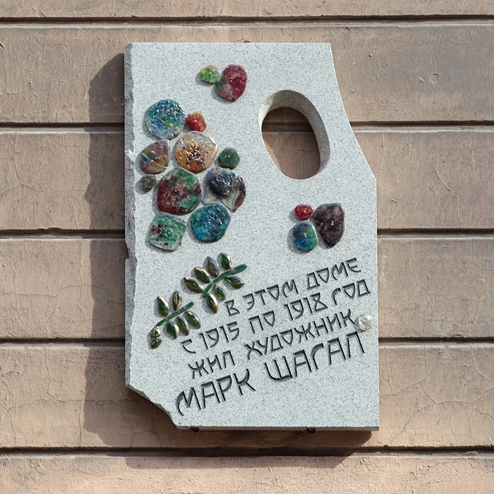 памятная доска на доме в Санкт-Петербурге