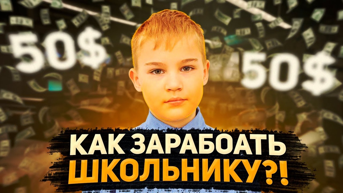 Как Школьнику Заработать Криптовалюту