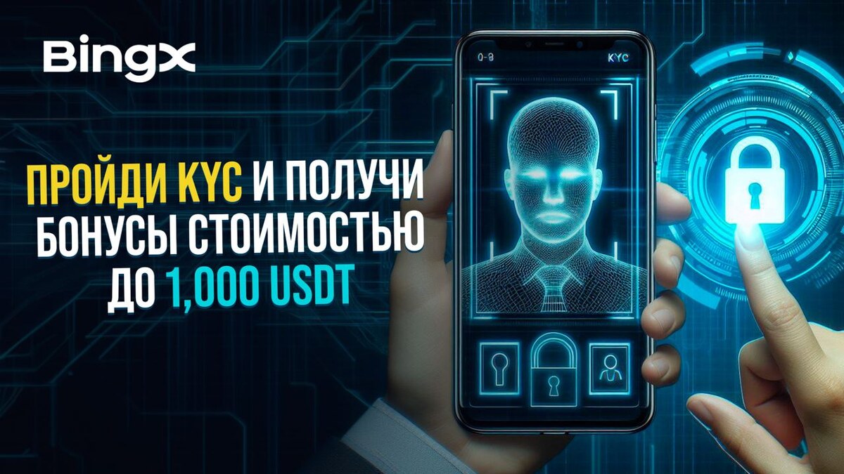 Пройдите верификацию KYC и получите пробные средства стоимостью до 1000 USDT