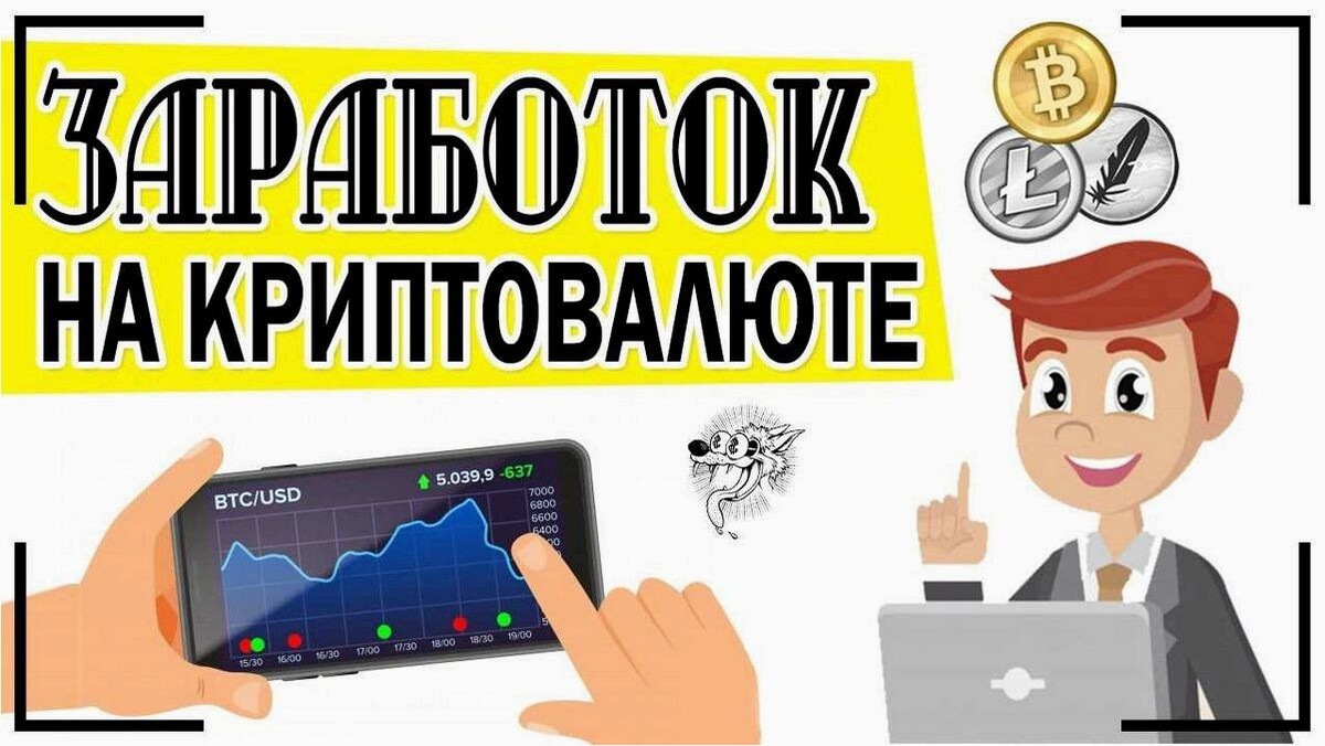 Как Студенту Заработать в Криптовалюте