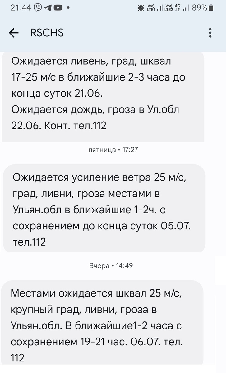 Град и ливни в ближайшие два часа! - Ужос! (скрин автора)